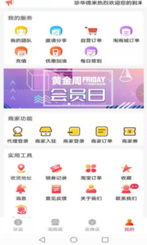 珍华德来app下载_珍华德来2021版下载v1.0.886 安卓版 运行截图2