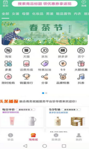 珍华德来app下载_珍华德来2021版下载v1.0.886 安卓版 运行截图1