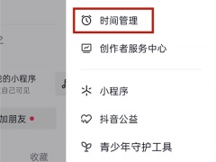 抖音时间管理在哪里_怎么设置[多图]