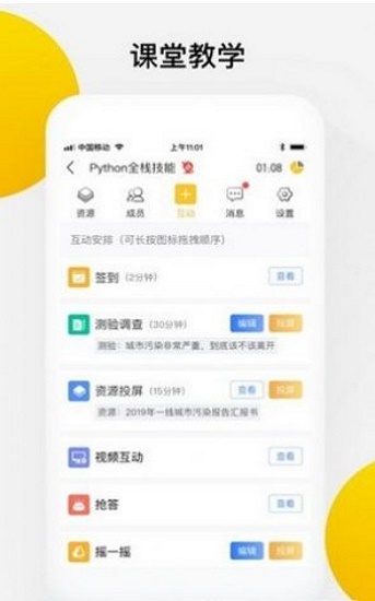 光课堂app下载_光课堂安卓版下载v4.9.1 安卓版 运行截图2