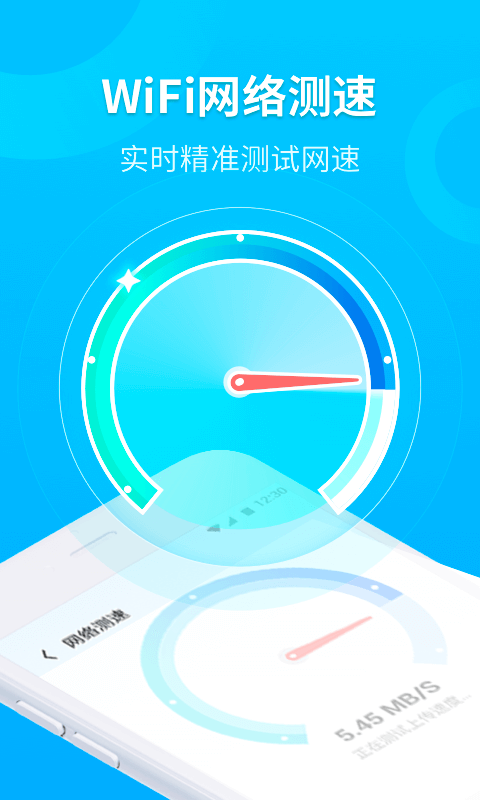 WiFi时刻连软件下载_WiFi时刻连2021版下载v1.0.0 安卓版 运行截图1