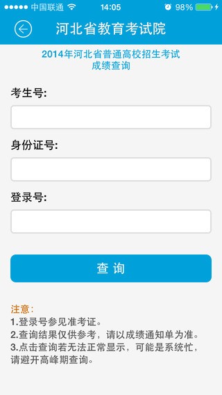 掌上考试院软件下载_掌上考试院安卓版下载v2.0 安卓版 运行截图2