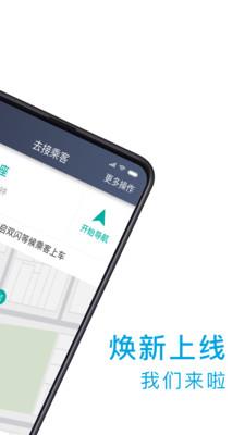 小巷约车司机端app下载_小巷约车司机端最新版下载v4.70.0.0028 安卓版 运行截图2