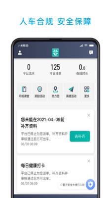 小巷约车司机端app下载_小巷约车司机端最新版下载v4.70.0.0028 安卓版 运行截图3