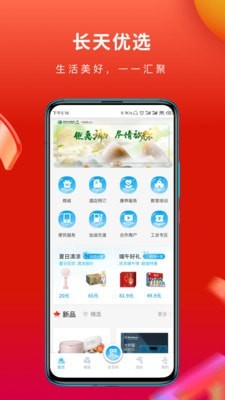 长天优选app下载_长天优选2021版下载v1.7.1 安卓版 运行截图1