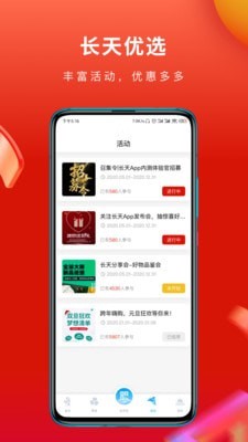 长天优选app下载_长天优选2021版下载v1.7.1 安卓版 运行截图3