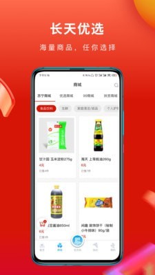 长天优选app下载_长天优选2021版下载v1.7.1 安卓版 运行截图2