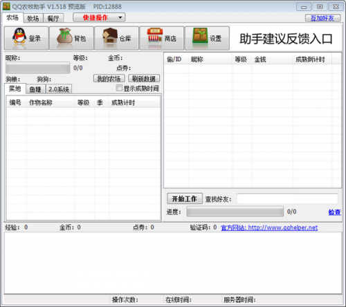 QQ农牧助手绿色版下载_QQ农牧助手绿色版纯净最新版v1.523 运行截图1