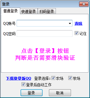 QQ农牧助手绿色版下载_QQ农牧助手绿色版纯净最新版v1.523 运行截图2