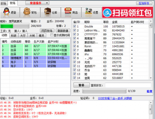 QQ农牧助手绿色版下载_QQ农牧助手绿色版纯净最新版v1.523 运行截图5