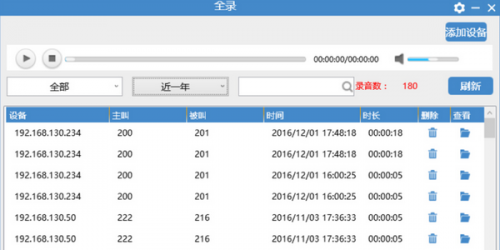 全录(录音代理软件)软件下载_全录(录音代理软件) v2.3.23 运行截图1