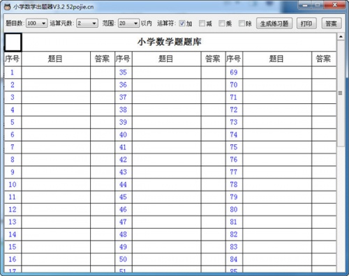 小学数学自动出题器下载_小学数学自动出题器免费最新版v3.2 运行截图3