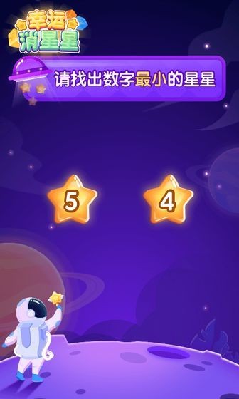 天天消星星下载-天天消星星红包版本2021下载 运行截图3