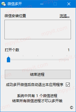 微信多开工具下载_微信多开工具免费最新版v1.2 运行截图2