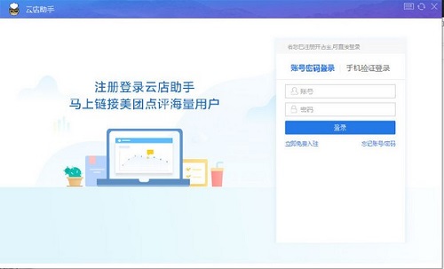 美团云店助手pc版下载_美团云店助手pc版免费最新版v5.3.3 运行截图1