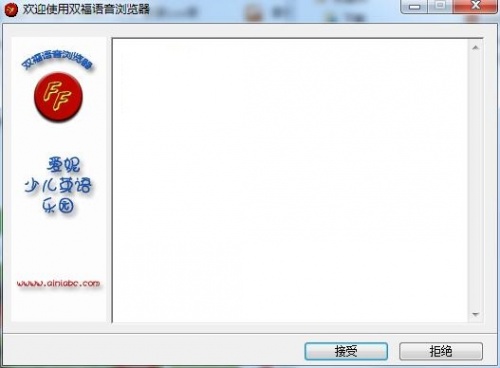双福语音浏览器下载_双福语音浏览器免费最新版v3.6 运行截图2