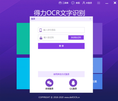 得力ocr文字识别工具下载_得力ocr文字识别工具免费最新版v3.0 运行截图2