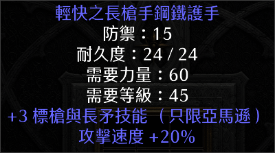 3标枪 20ias手套.png