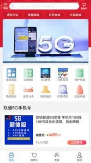 全闽乐购软件下载_全闽乐购最新版下载v1.1 安卓版 运行截图1