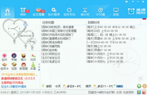 美捷闹钟软件下载_美捷闹钟 v2.1.2.2 运行截图1