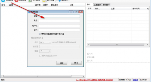 心蓝邮箱助手电脑客户端下载_心蓝邮箱助手电脑客户端最新最新版v1.0.0.79 运行截图3