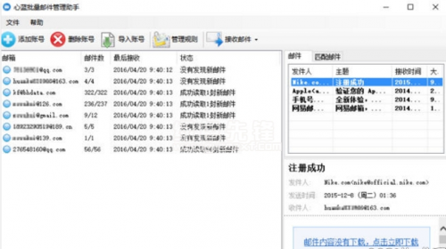 心蓝邮箱助手电脑客户端下载_心蓝邮箱助手电脑客户端最新最新版v1.0.0.79 运行截图4