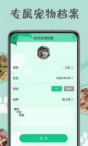 小狗交流器APP下载_小狗交流器安卓版下载v1.0.0 安卓版 运行截图1