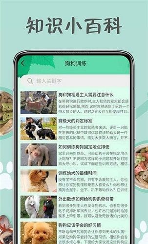 小狗交流器APP下载_小狗交流器安卓版下载v1.0.0 安卓版 运行截图3