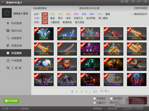 dota2盒子下载_dota2盒子免费绿色最新版v1.8.5.0 运行截图1