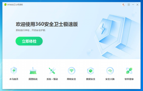 360安全卫士极速版下载_360安全卫士极速版最新最新版v15.0.0.1003 运行截图5