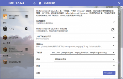 hmcl启动器中文下载_hmcl启动器中文绿色免费最新版v3.3.197 运行截图2