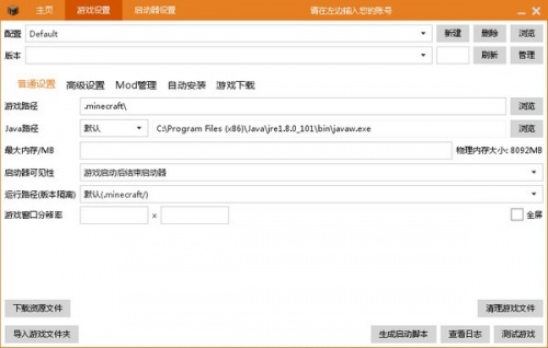 hmcl启动器中文下载_hmcl启动器中文绿色免费最新版v3.3.197 运行截图6