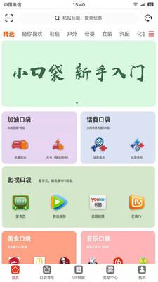 小口袋app下载_小口袋安卓版下载v1.5.2 安卓版 运行截图2