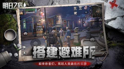 明日之后破解版免费-明日之后破解版2021无限金条下载 运行截图1