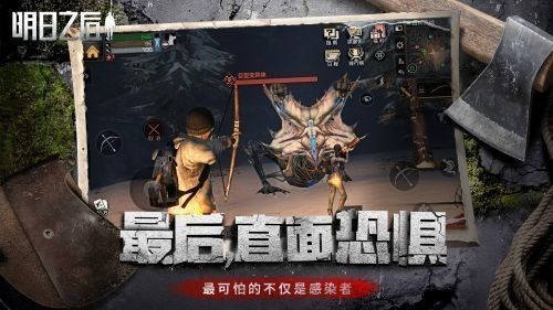 明日之后破解版免费-明日之后破解版2021无限金条下载 运行截图2