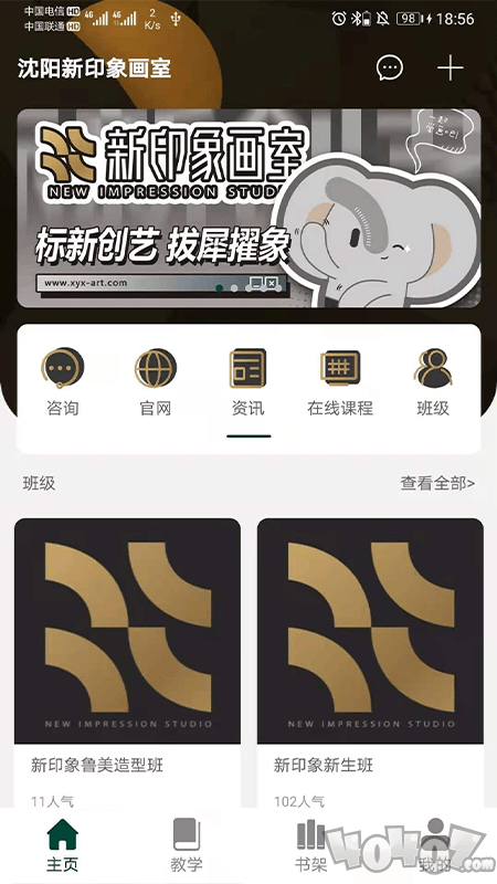 新印象画室