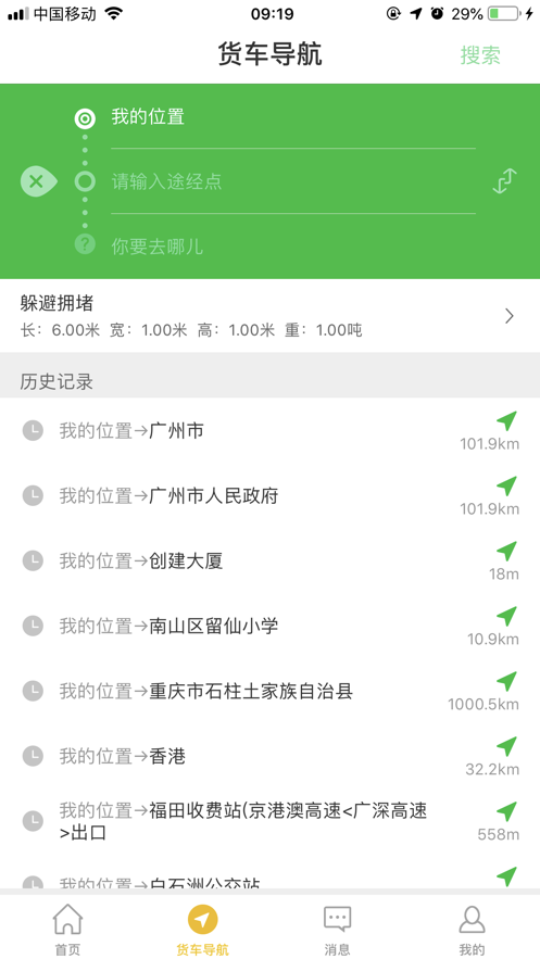 运巴巴app下载_运巴巴最新版下载v1.4 安卓版 运行截图2