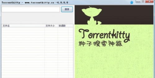 BT磁力天堂torrentkitty软件下载_BT磁力天堂torrentkitty v1.0 运行截图1