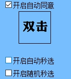 LOL自动化(接受对局随机选英雄)下载-LOL自动化(接受对局随机选英雄)电脑版v1.3下载 运行截图1