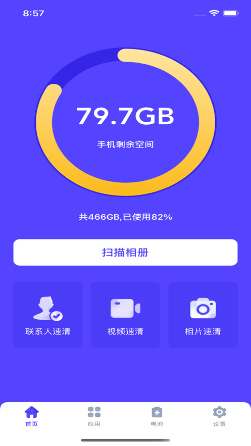 速清助手app下载_速清助手2021版下载v1.0 安卓版 运行截图1