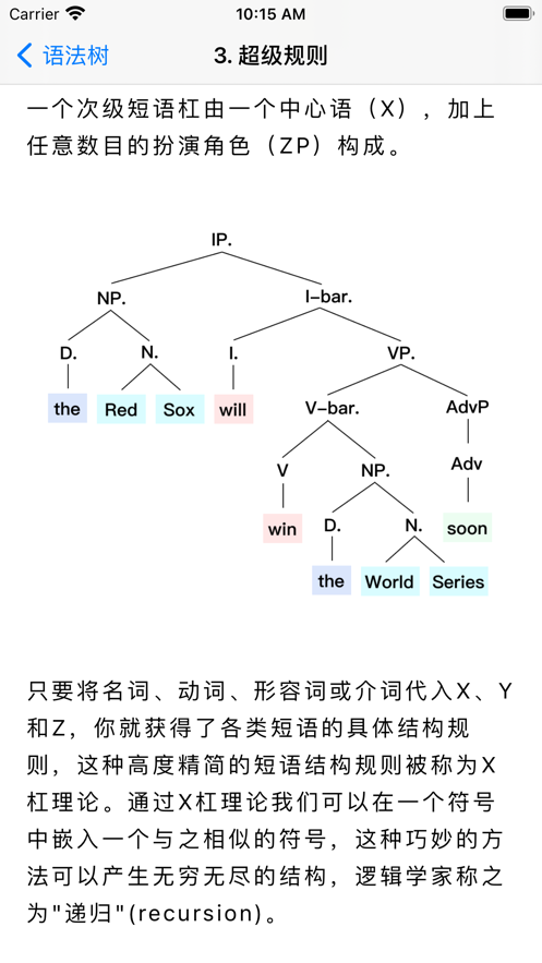 语法树软件下载_语法树最新版下载v1.0 安卓版 运行截图2