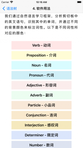 语法树软件下载_语法树最新版下载v1.0 安卓版 运行截图3