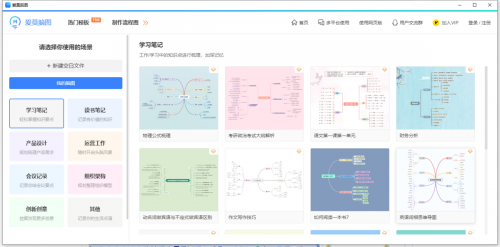 爱莫脑图正式版下载_爱莫脑图正式版免费最新版v1.0.0.1 运行截图3