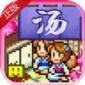 温泉物语2最新版下载_温泉物语2最新版游戏安卓版下载v1.1.6 安卓版