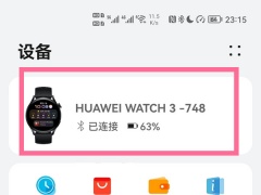 华为watch3怎么设置独立通话_华为watch3如何独立通话[多图]