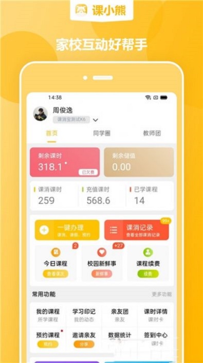 课小熊app下载_课小熊最新版下载v1.15.0 安卓版 运行截图2