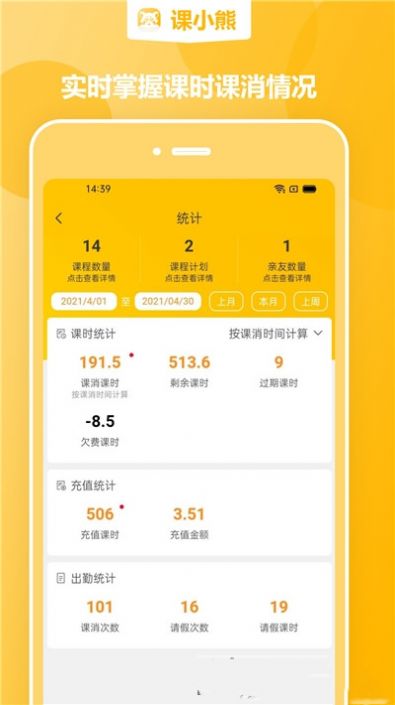 课小熊app下载_课小熊最新版下载v1.15.0 安卓版 运行截图1