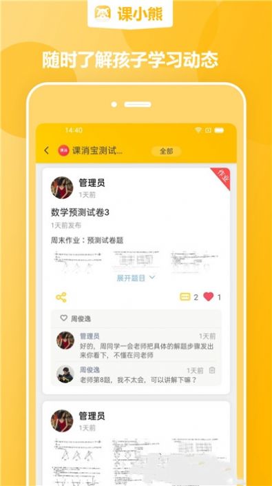 课小熊app下载_课小熊最新版下载v1.15.0 安卓版 运行截图3