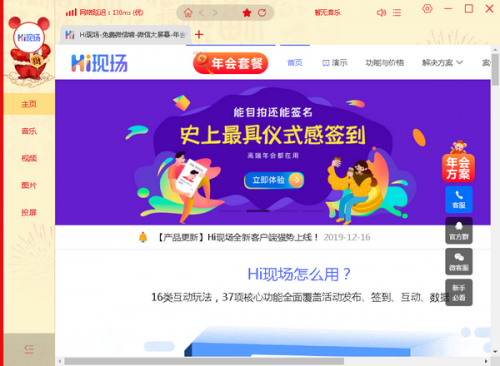 HI现场正式版下载_HI现场正式版免费最新版v3.0.0。0 运行截图1