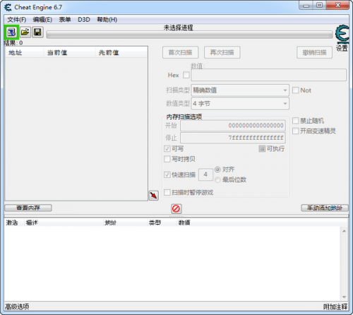 ce修改器下载_ce修改器(change engine)中文版最新版v7.2 运行截图4